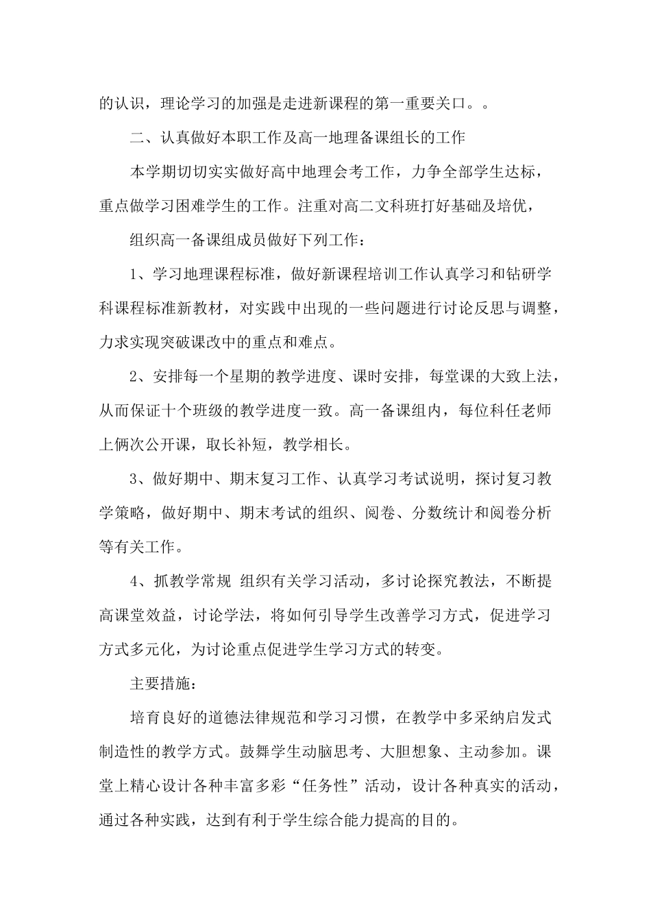 地理教师指导工作总结5篇_第2页