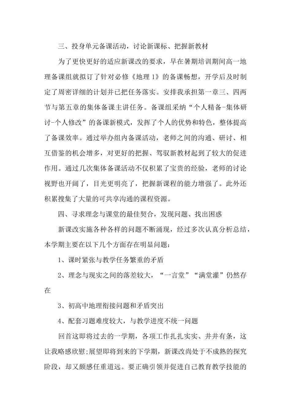 地理教师指导工作总结5篇_第3页