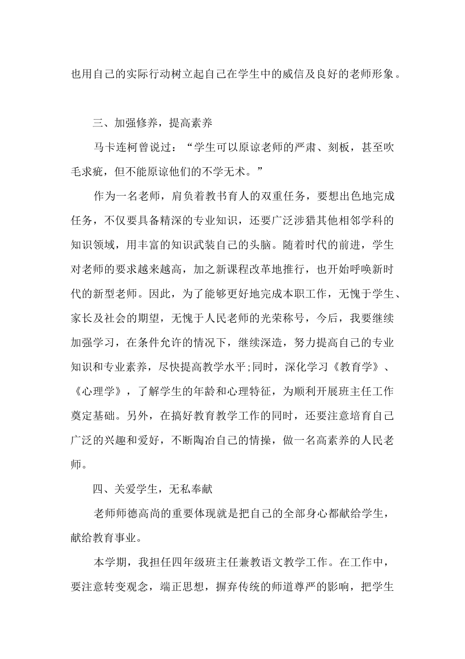 地理教师师德总结8篇_第2页