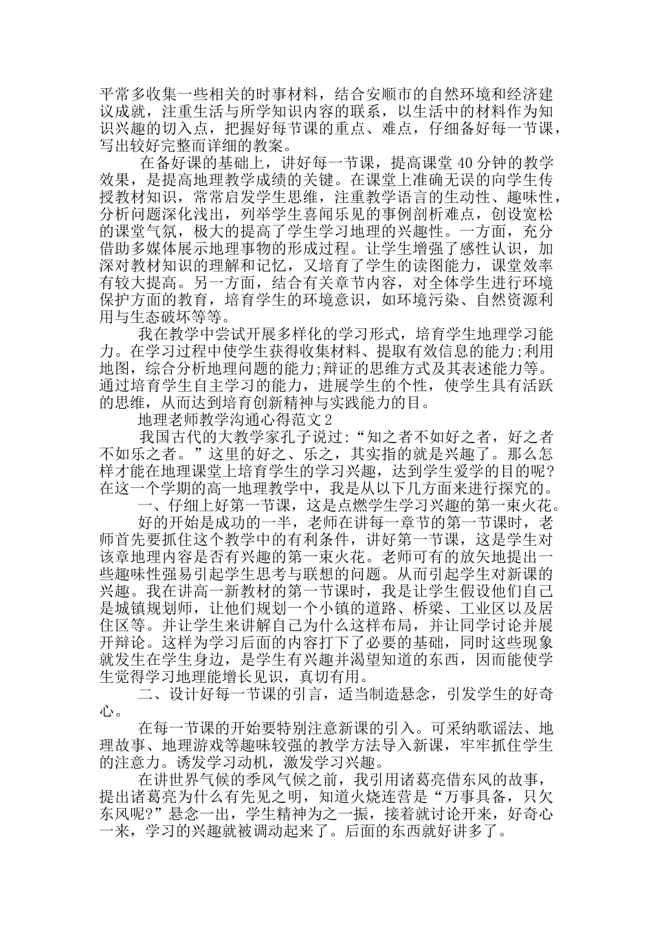 地理教师教学交流心得范文_第2页