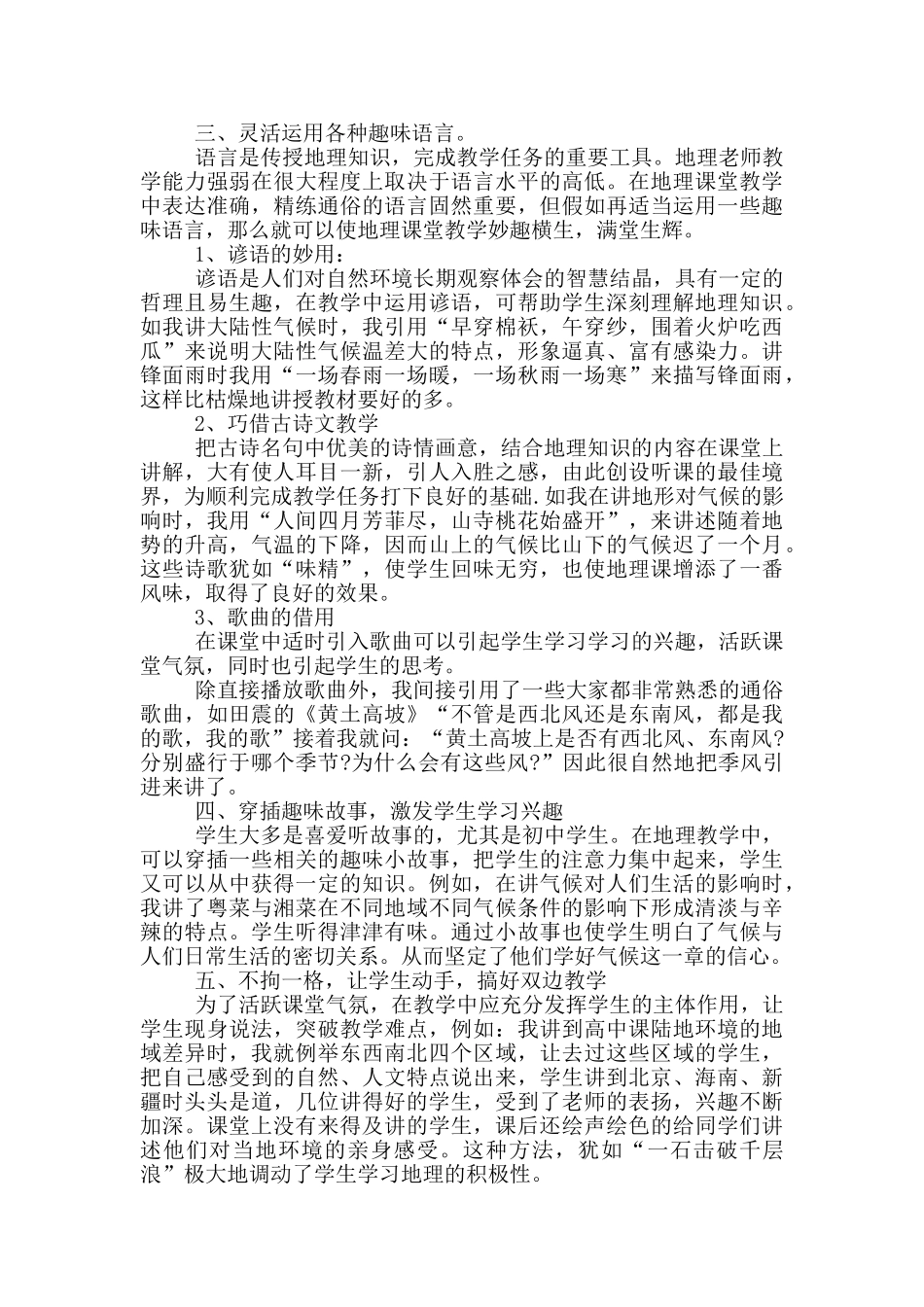 地理教师教学交流心得范文_第3页