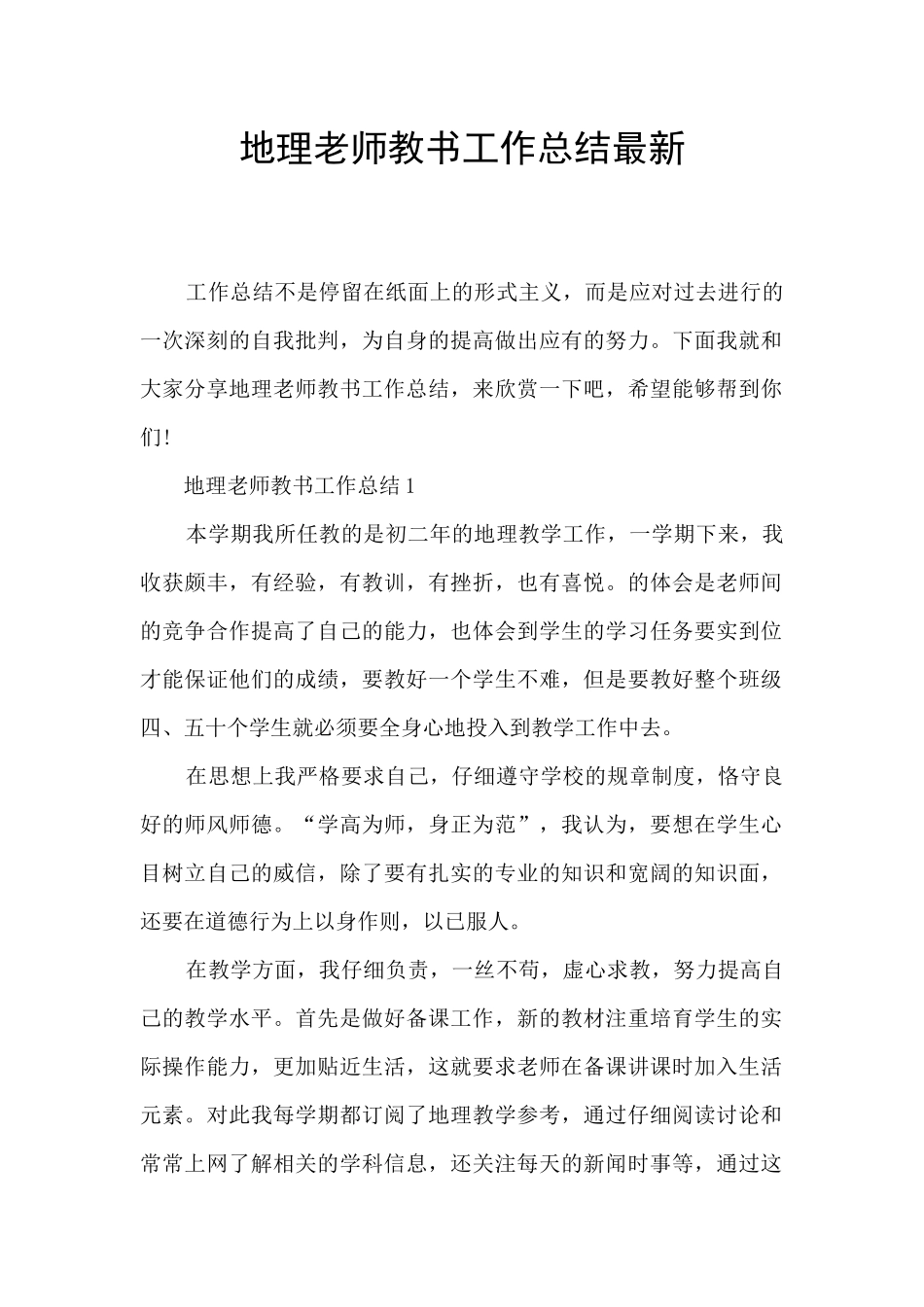 地理教师教书工作总结最新_第1页