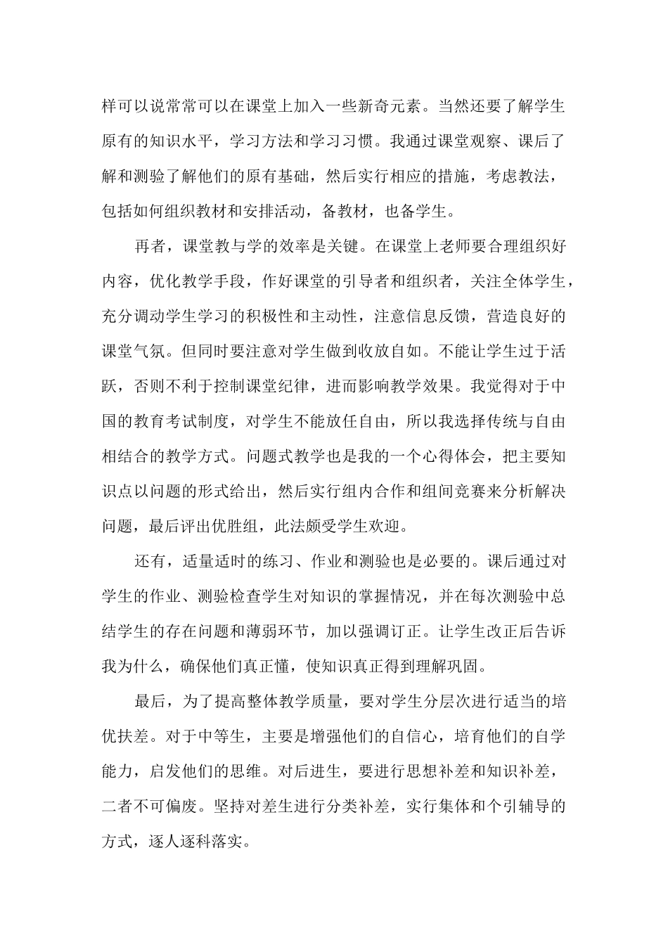 地理教师教书工作总结最新_第2页