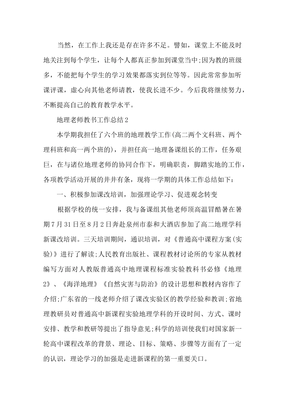 地理教师教书工作总结最新_第3页