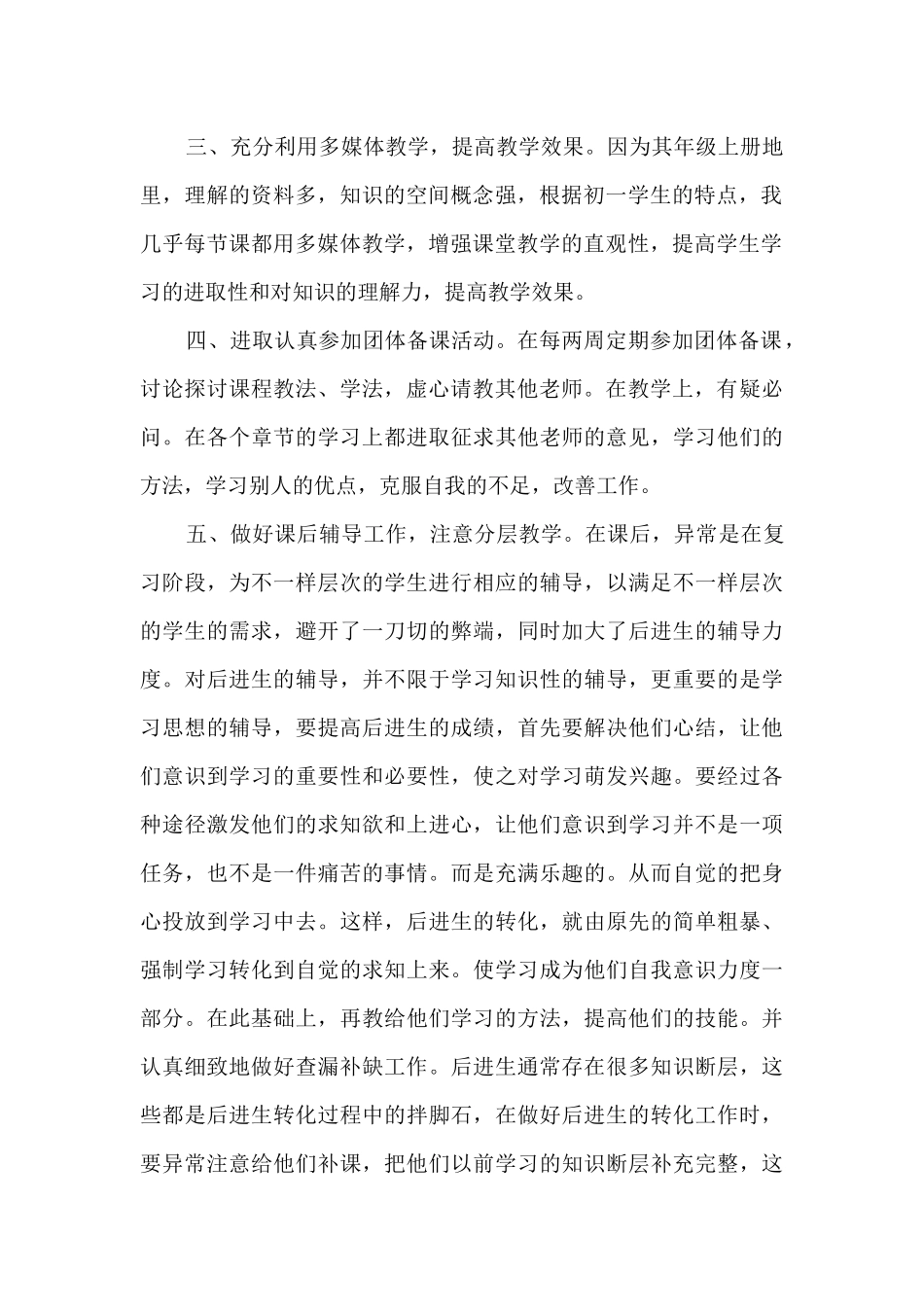 地理教师教学教研工作的总结范文5篇_第2页