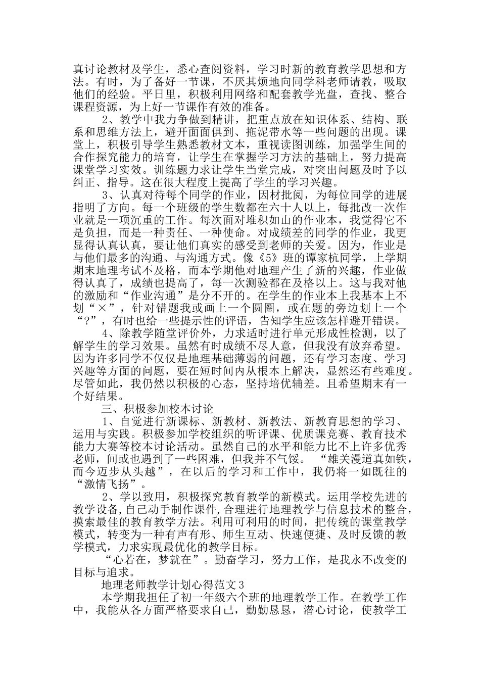 地理教师教学计划心得范文5篇_第3页