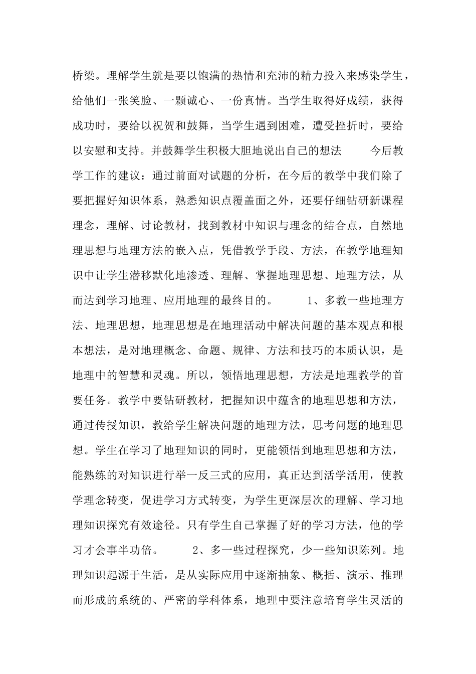 地理教师教学工作总结例文_第2页