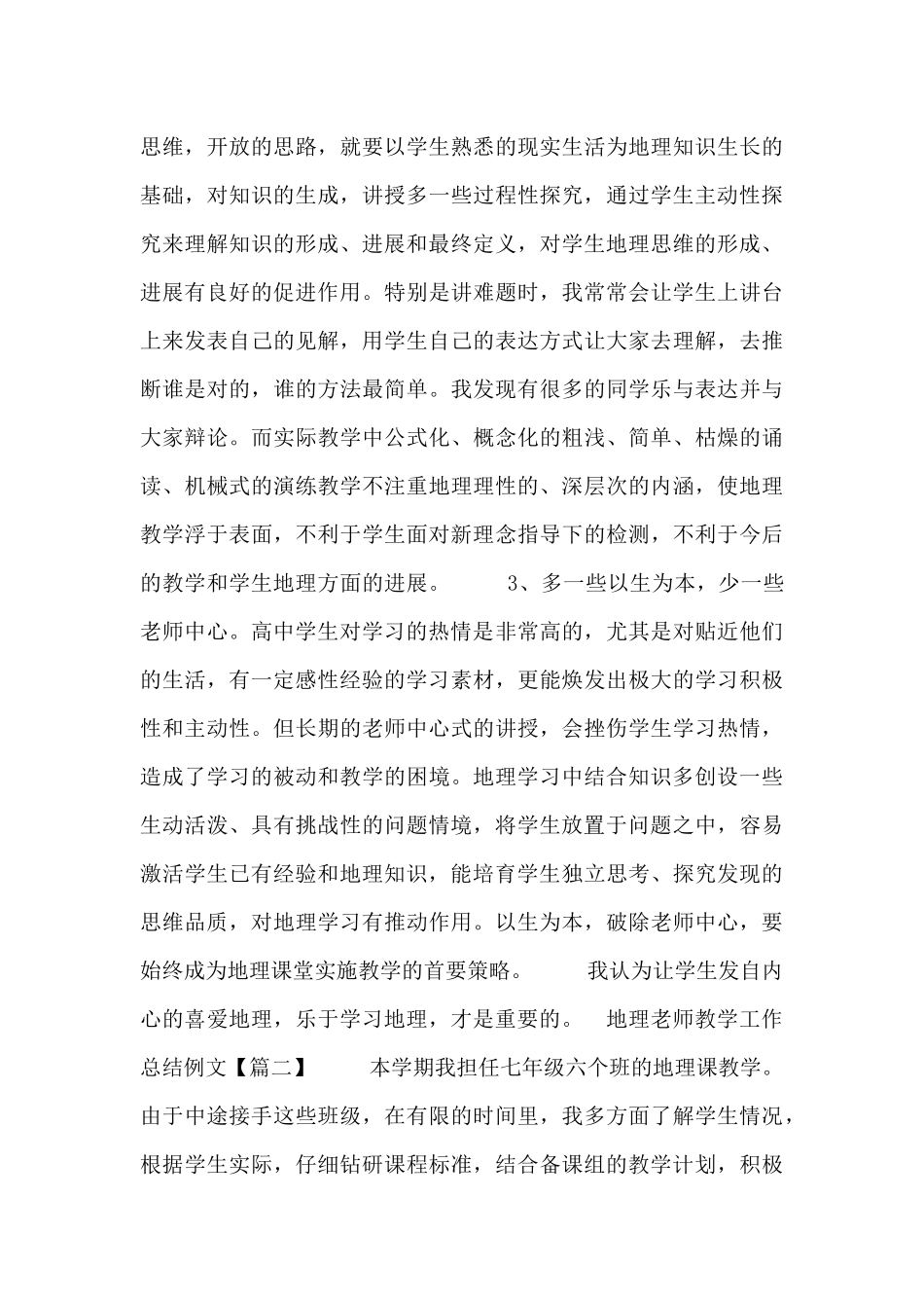 地理教师教学工作总结例文_第3页