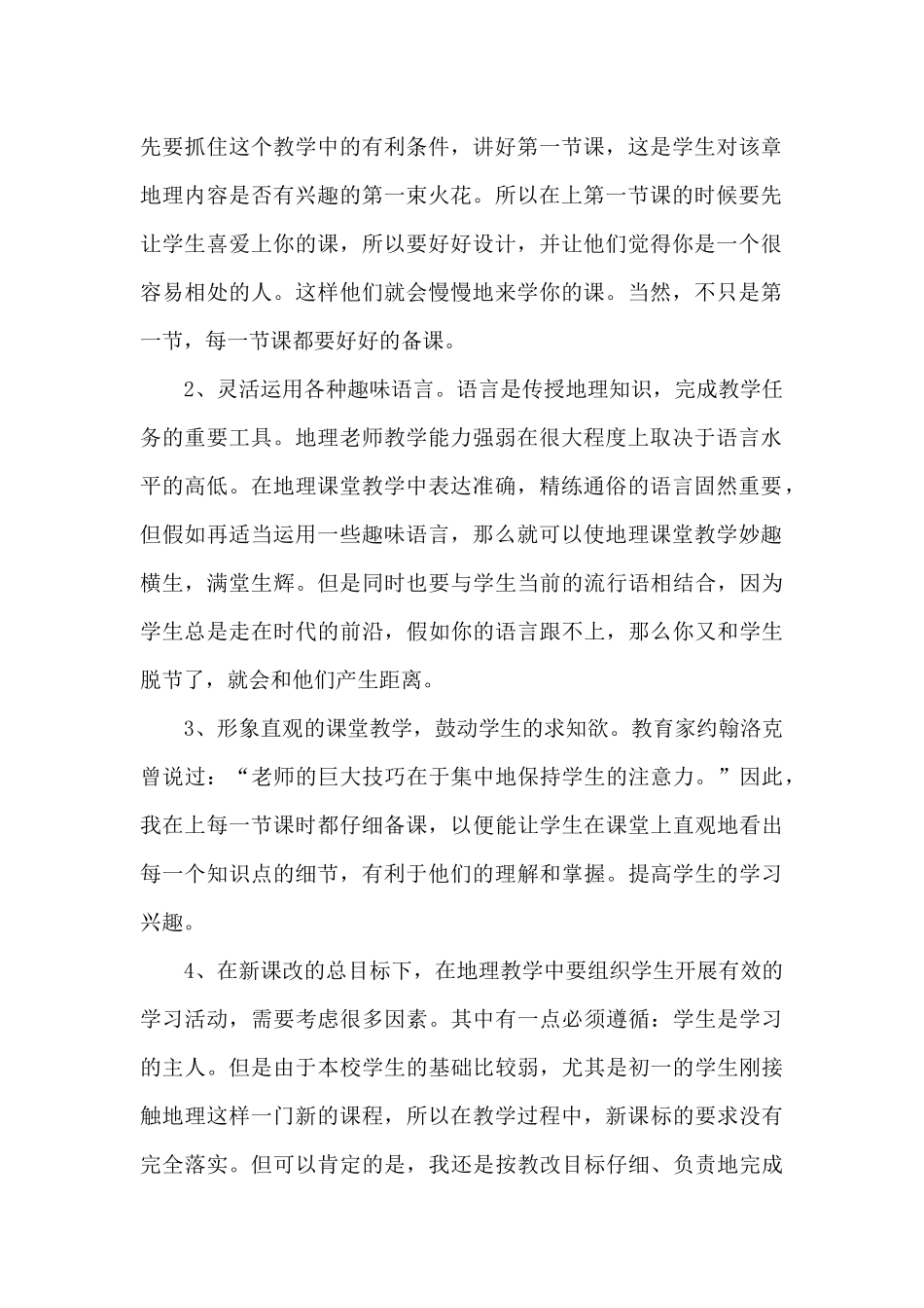 地理教师教学工作的总结范文5篇_第2页