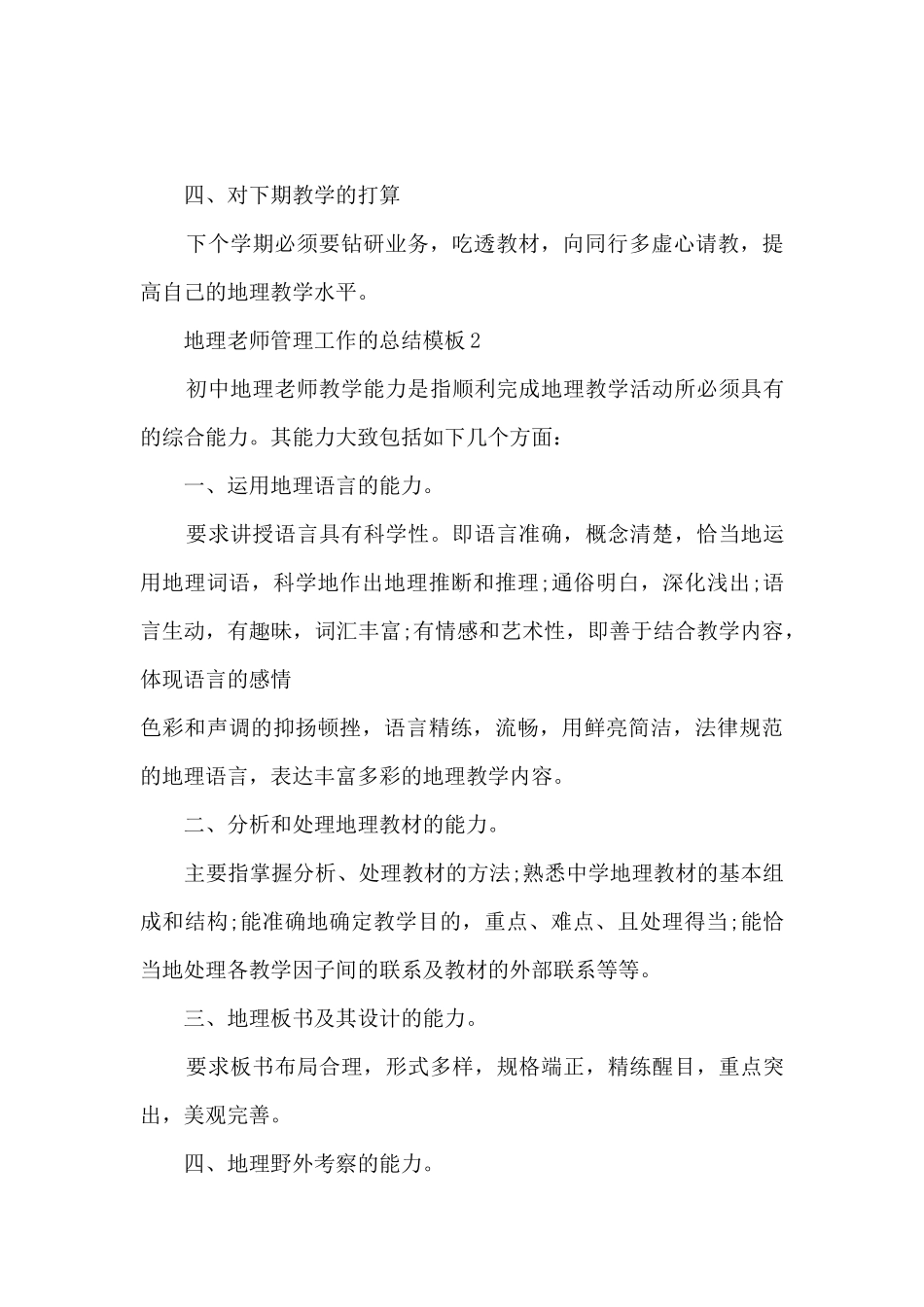 地理教师管理工作的总结5篇_第2页
