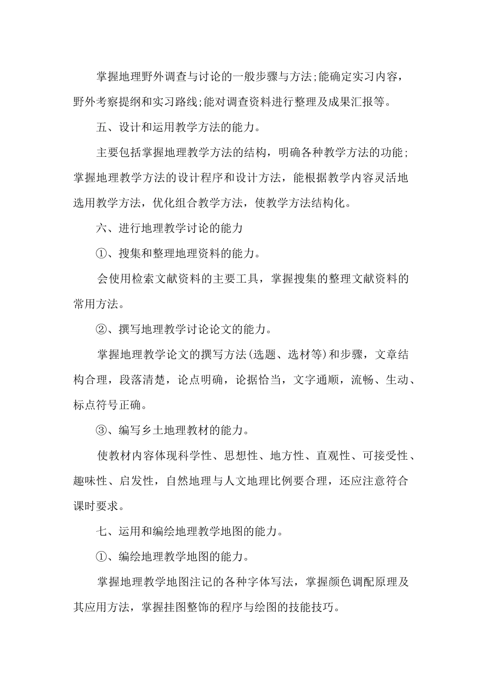 地理教师管理工作的总结5篇_第3页