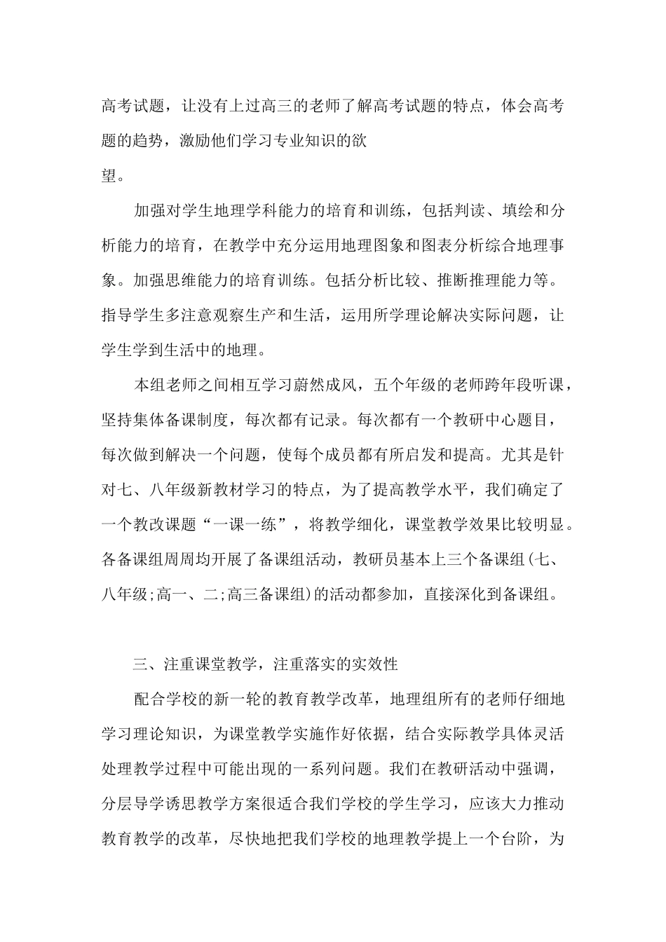 地理教师教学管理工作的总结范文5篇_第3页