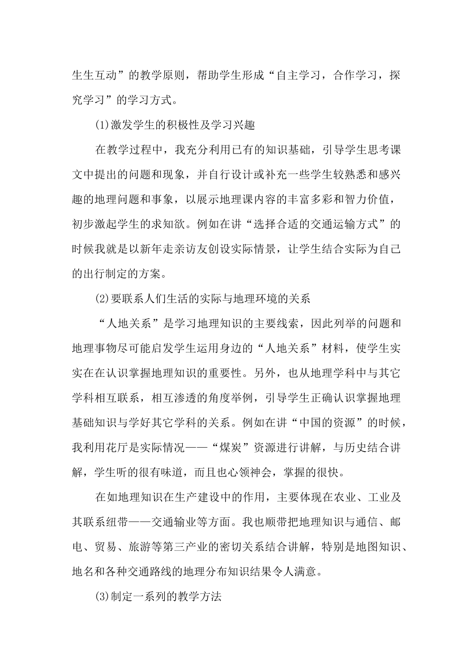 地理教师日常工作的总结范文5篇_第2页