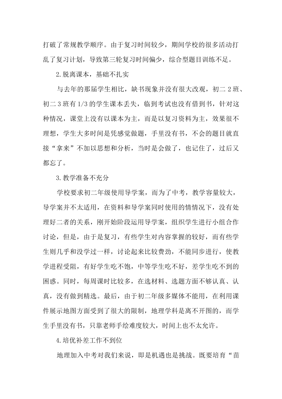 地理教师课堂教育心得总结_第2页