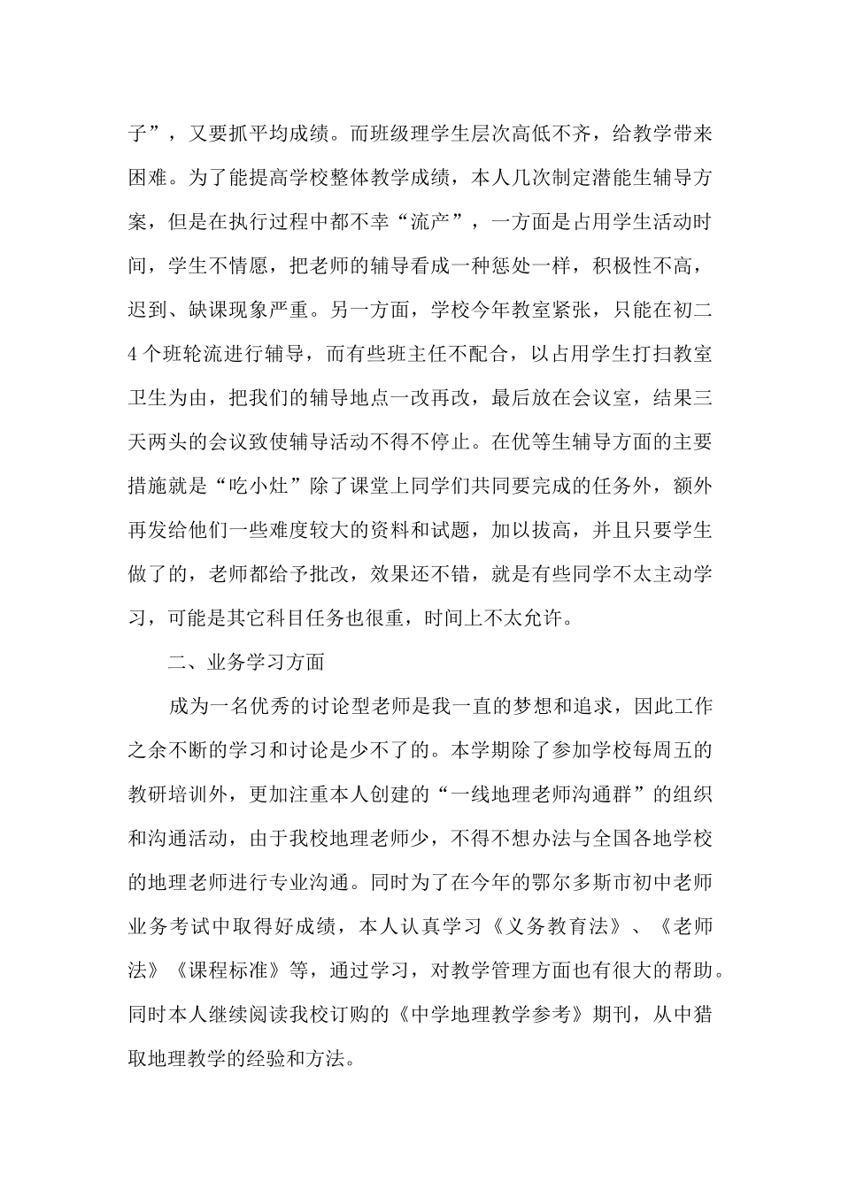 地理教师课堂教育心得总结_第3页