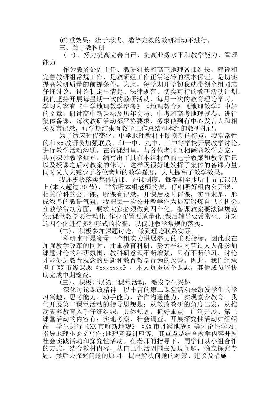 地理教研组组长个人述职报告_第2页