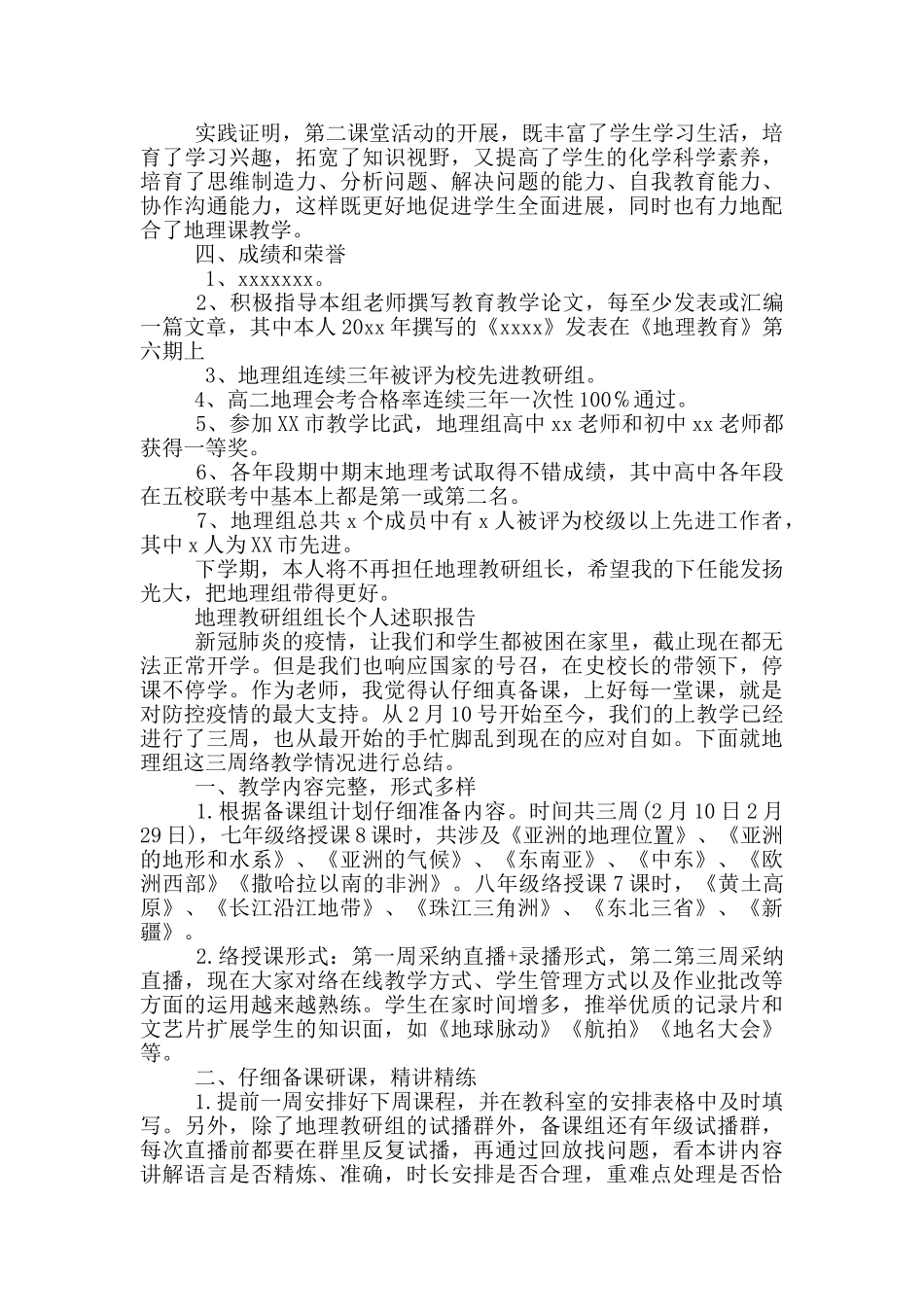 地理教研组组长个人述职报告_第3页