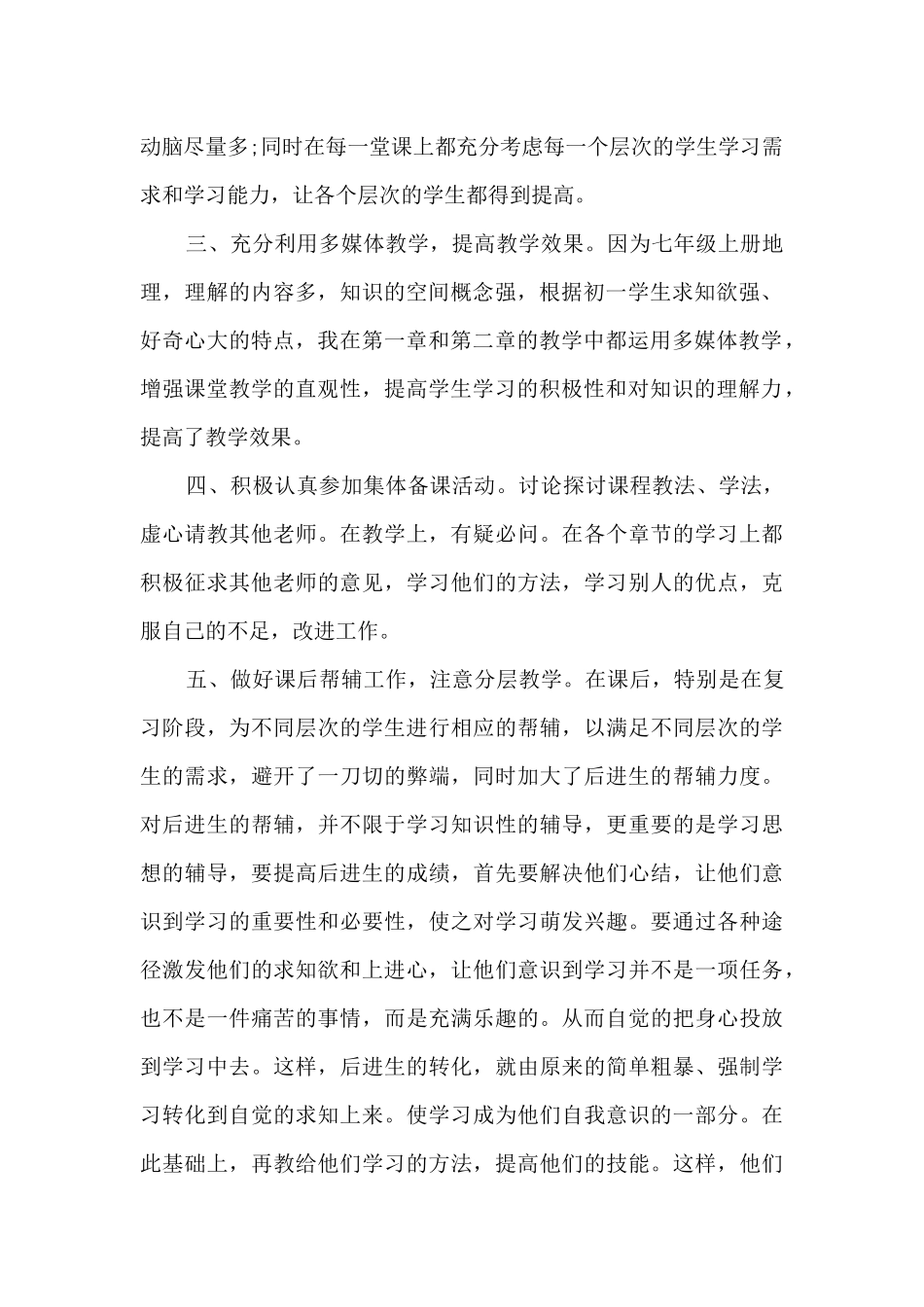 地理教师本职工作的总结报告5篇_第2页