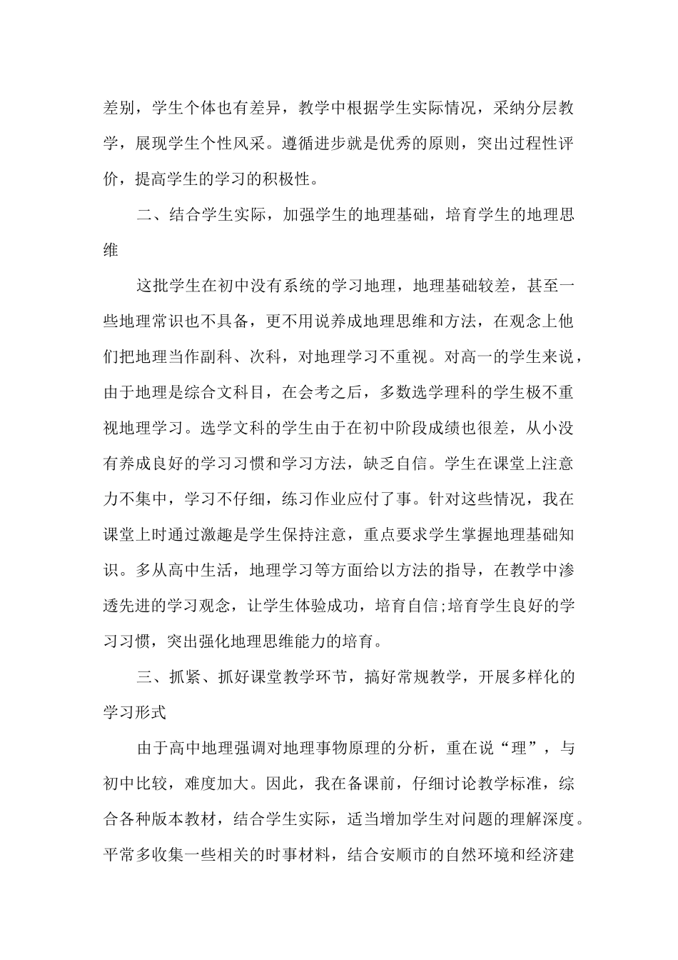 地理教育教学工作总结报告_第2页