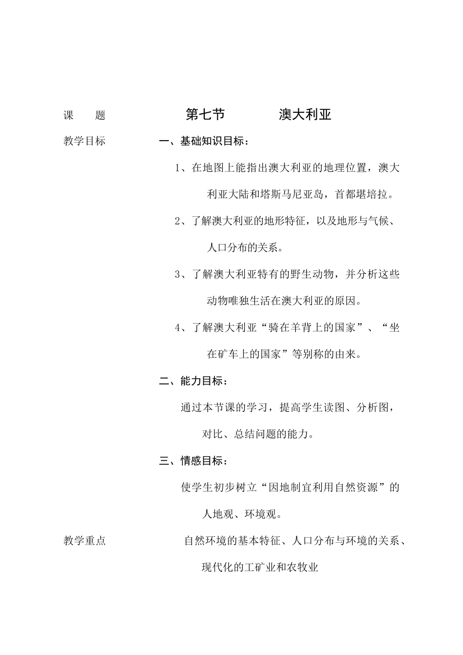 地理教案-《澳大利亚》_第1页