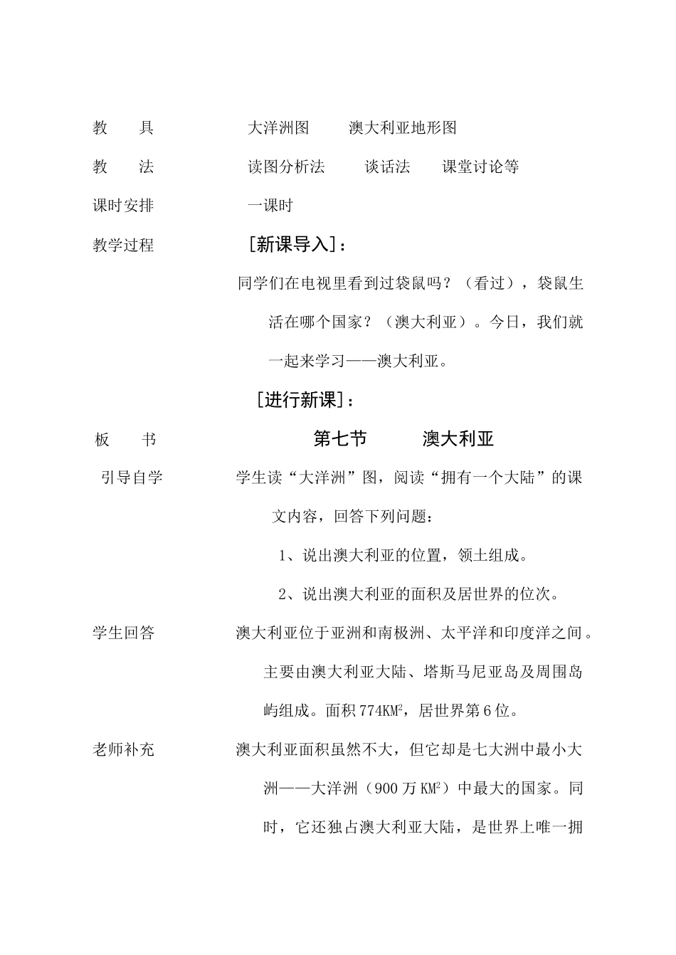 地理教案-《澳大利亚》_第2页