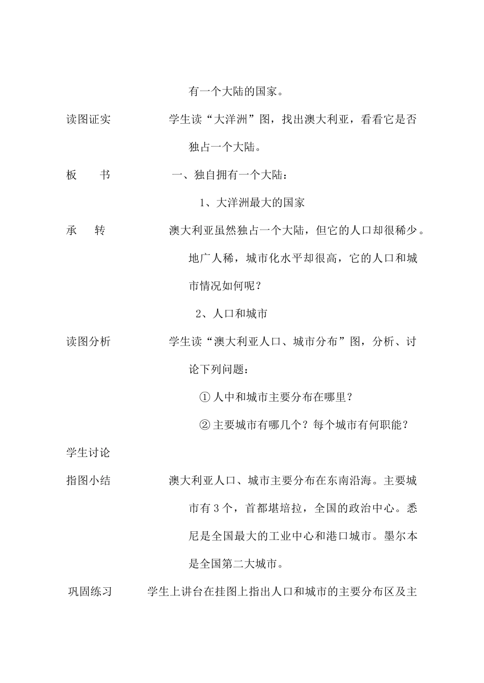 地理教案-《澳大利亚》_第3页