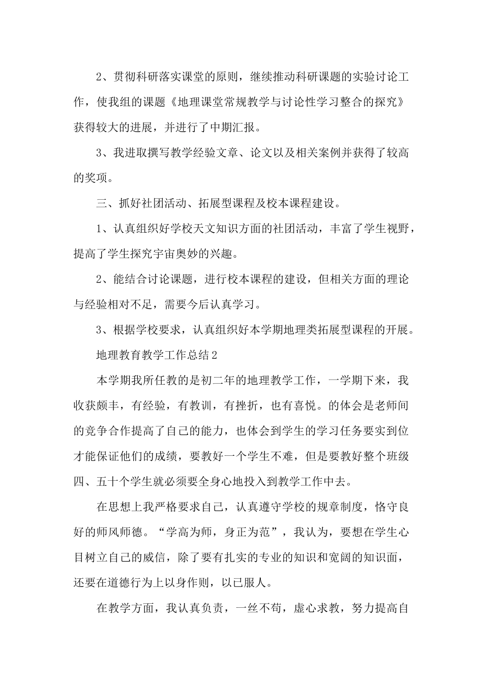地理教育教学工作总结5篇_第2页