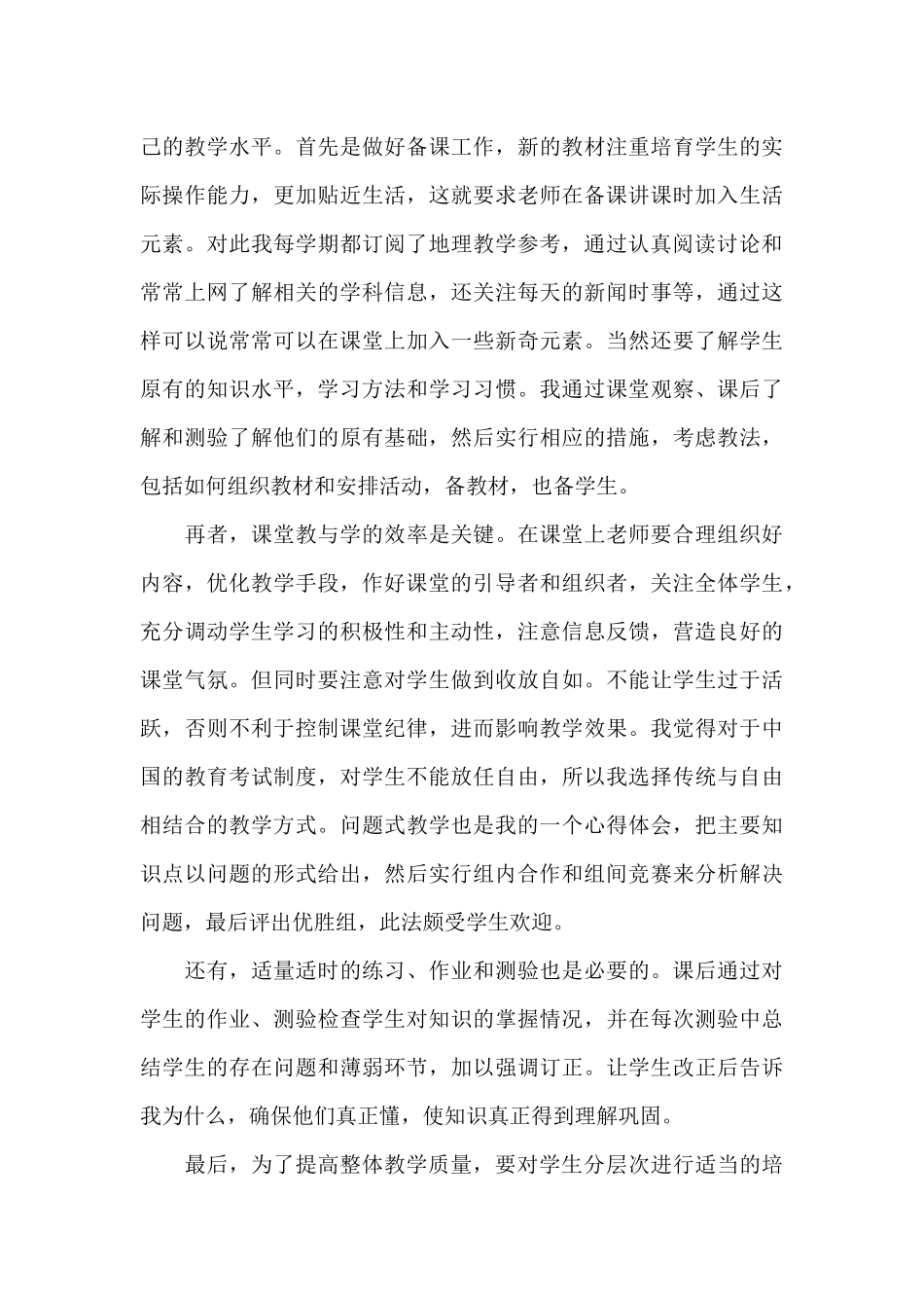 地理教育教学工作总结5篇_第3页