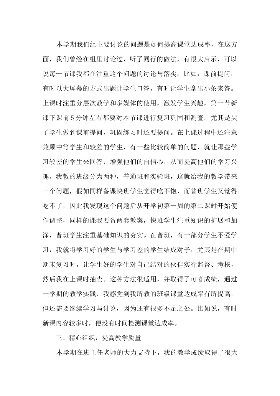 地理新教师教学心得体会_第2页