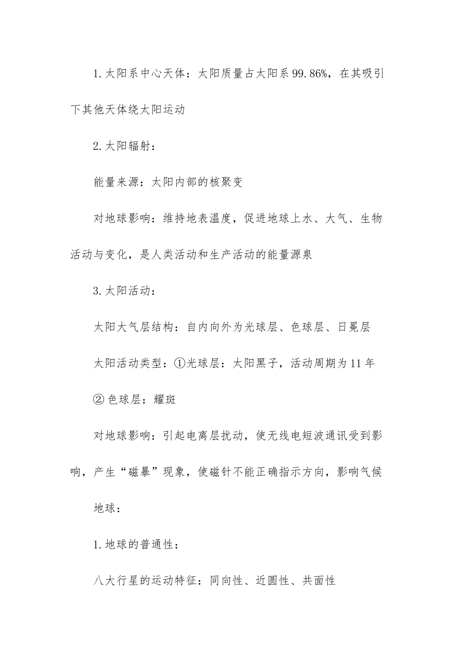 地理湘教版必修一复习资料-七年级下册湘教版地理复习资料_第2页