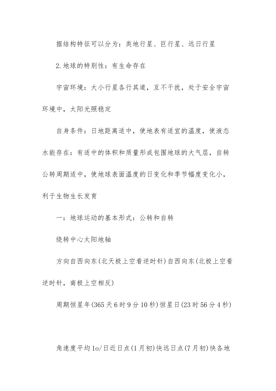 地理湘教版必修一复习资料-七年级下册湘教版地理复习资料_第3页