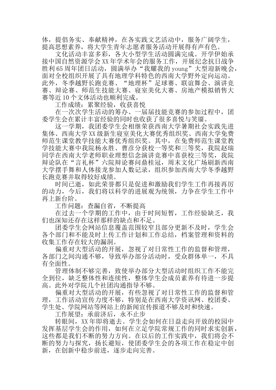 地理科学学院学生会工作总结_第2页