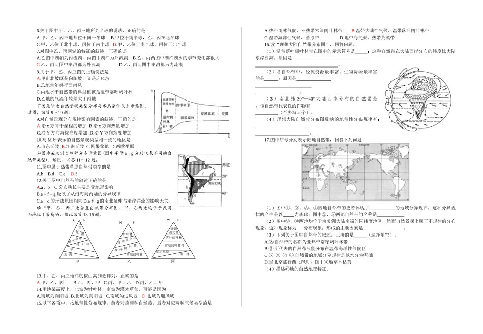 地理环境及整体性与差异性_第3页