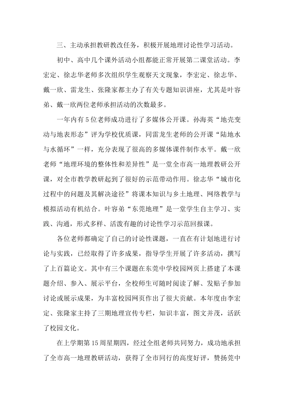 地理科工作总结范文_第2页