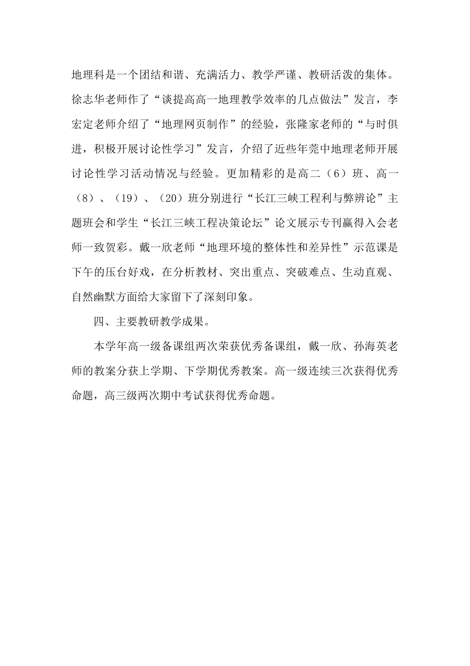 地理科工作总结范文_第3页