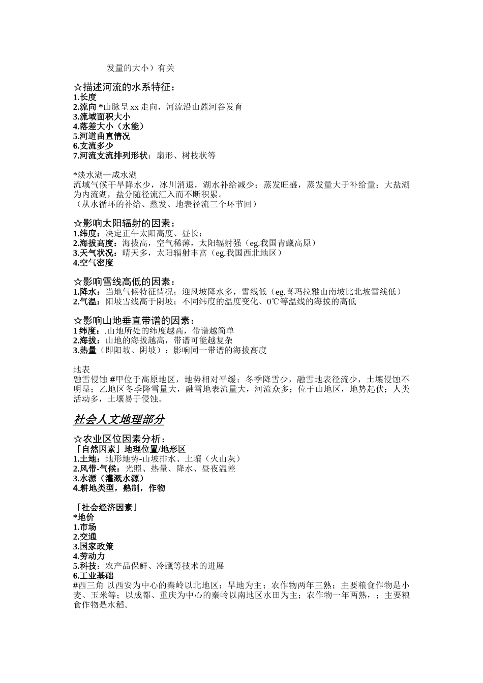 地理答题模板MicrosoftWord文档2_第2页