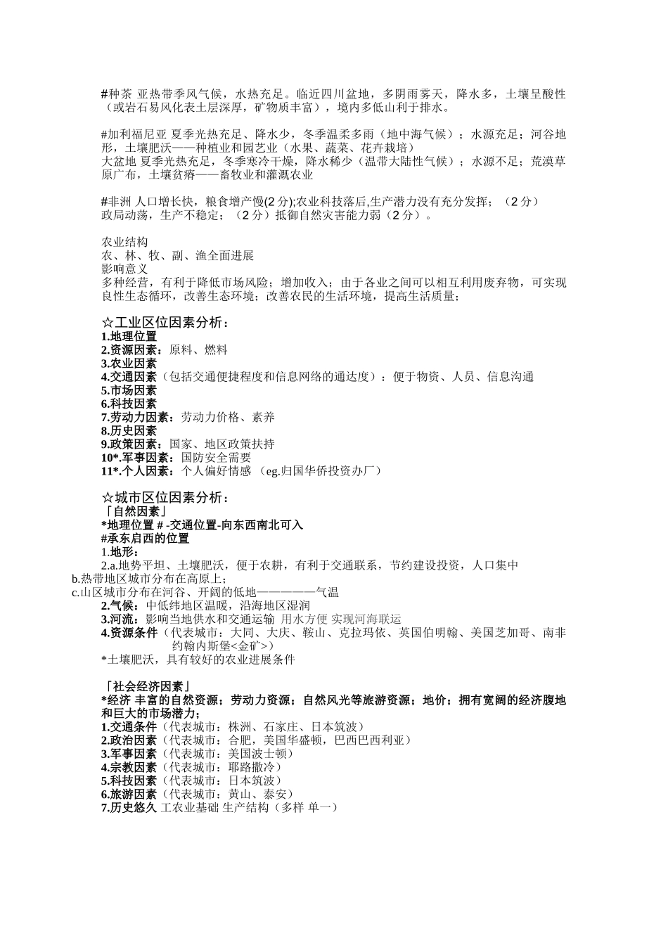 地理答题模板MicrosoftWord文档2_第3页