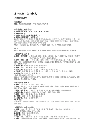 地理答题模板MicrosoftWord文档2