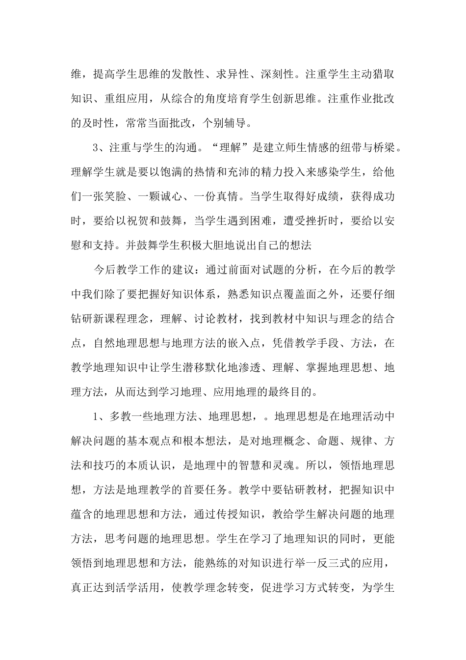地理老师学期末个人述职报告_第2页