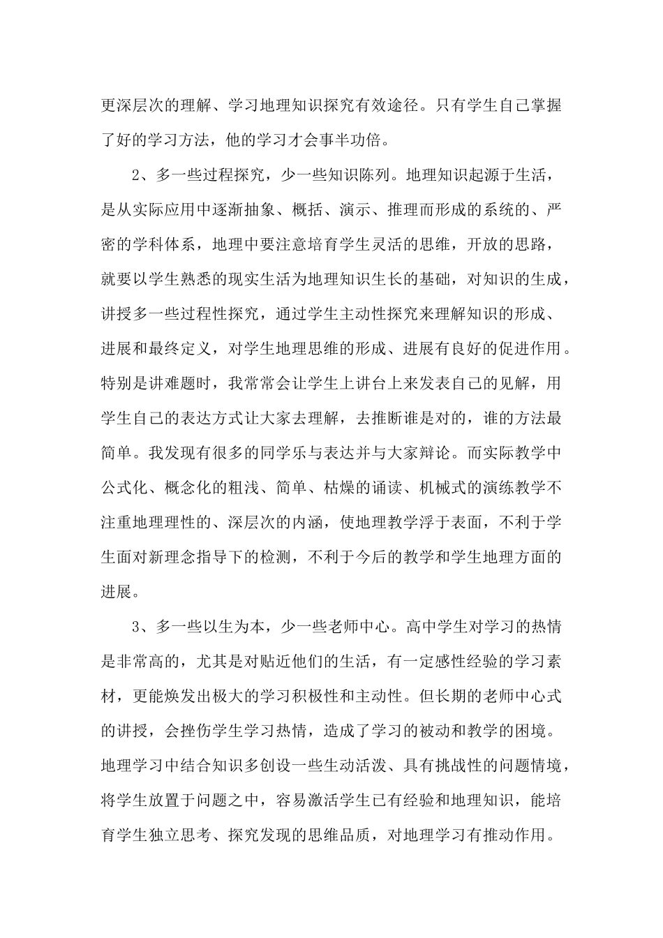 地理老师学期末个人述职报告_第3页