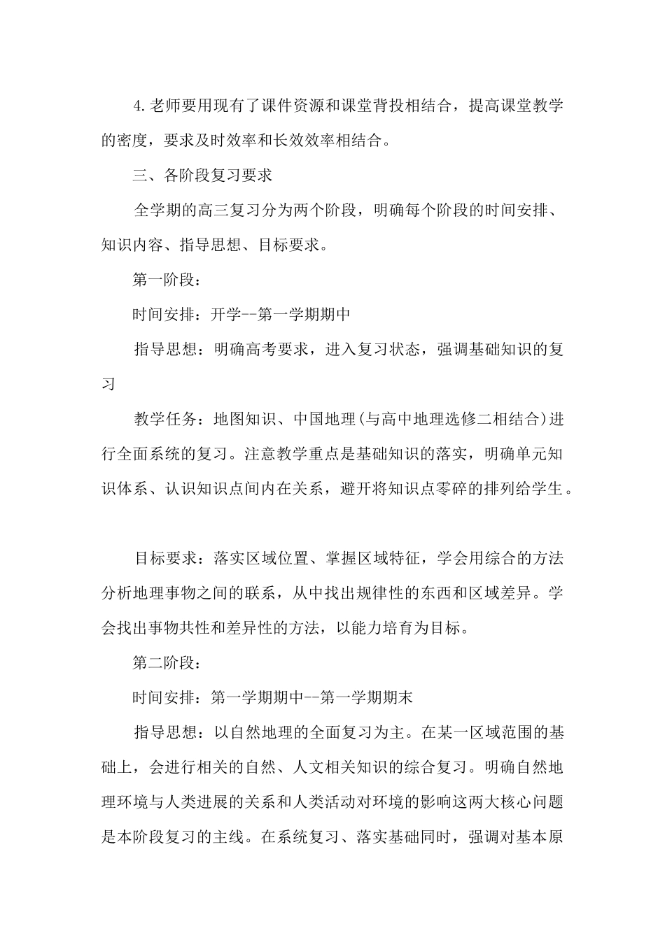 地理老师个人教学计划模板五篇_第2页