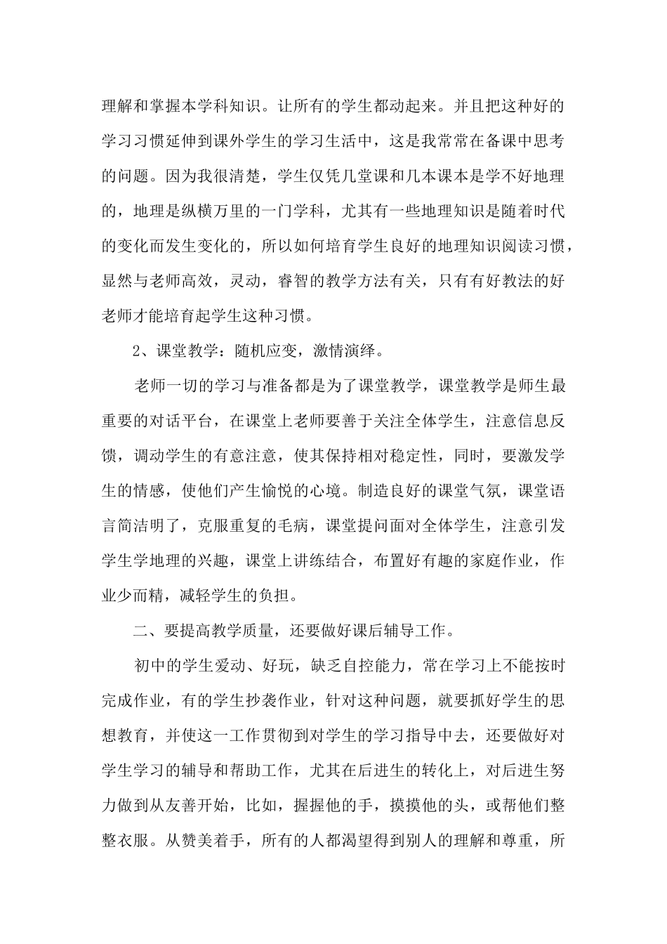 地理老师年终工作总结4篇_第2页