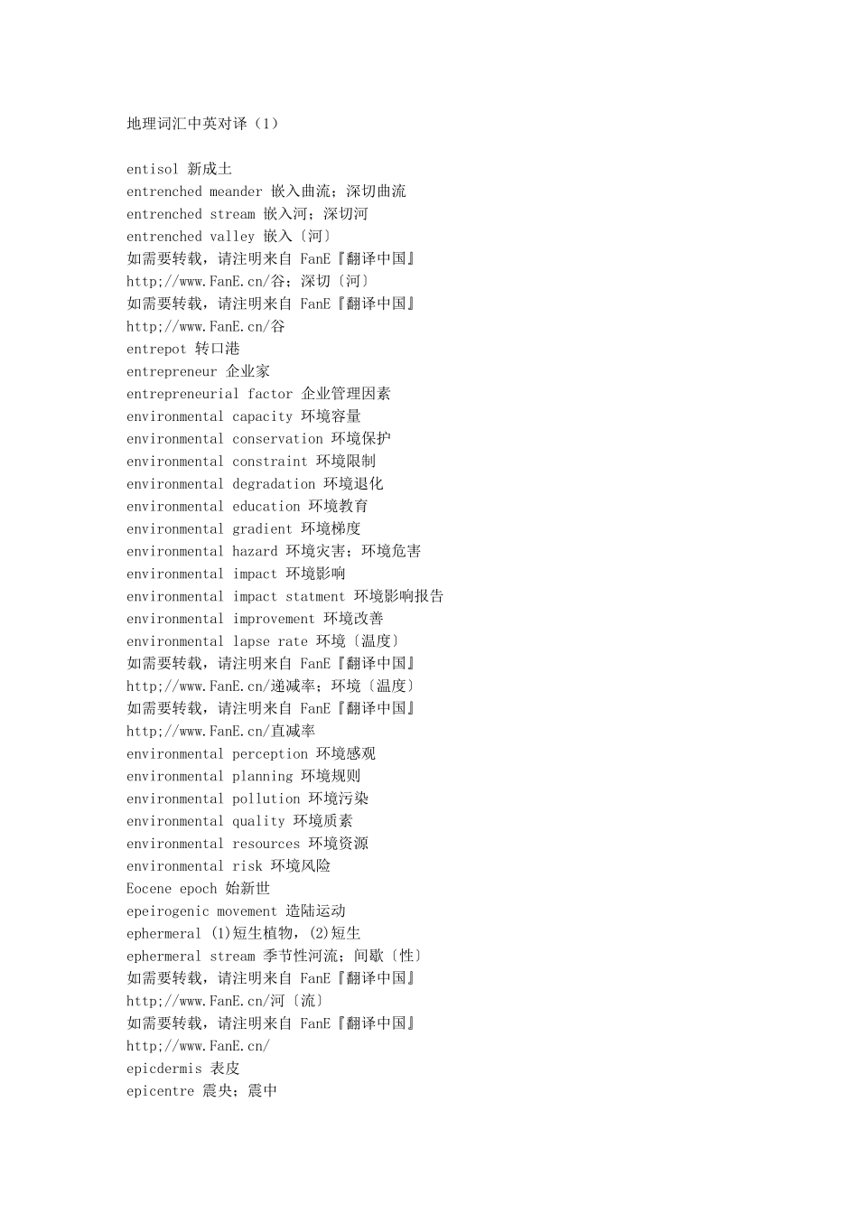 地理词汇中英对译1_第1页
