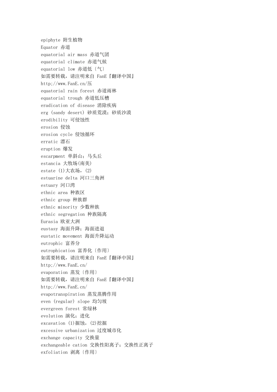 地理词汇中英对译1_第2页