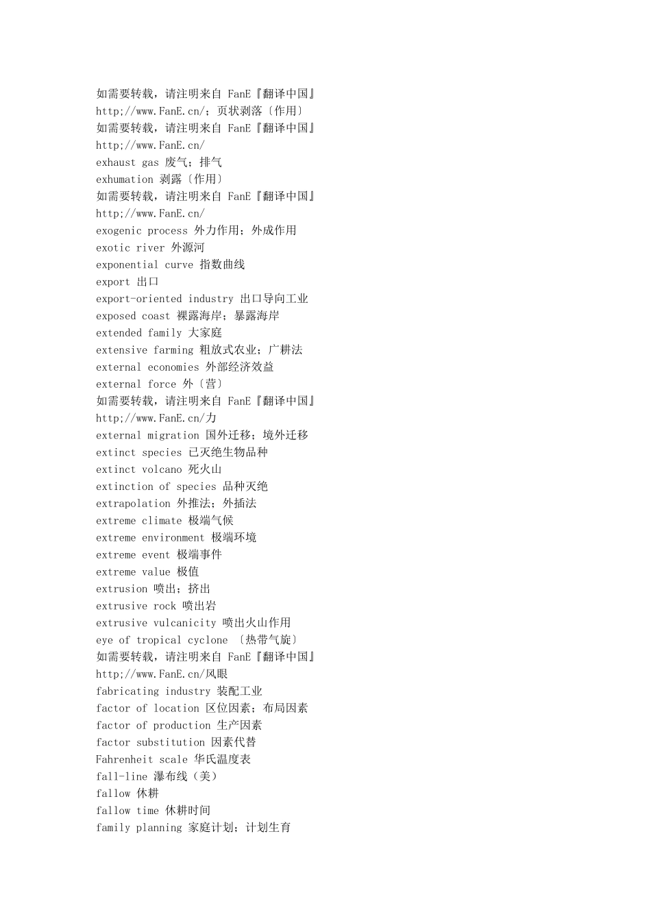 地理词汇中英对译1_第3页