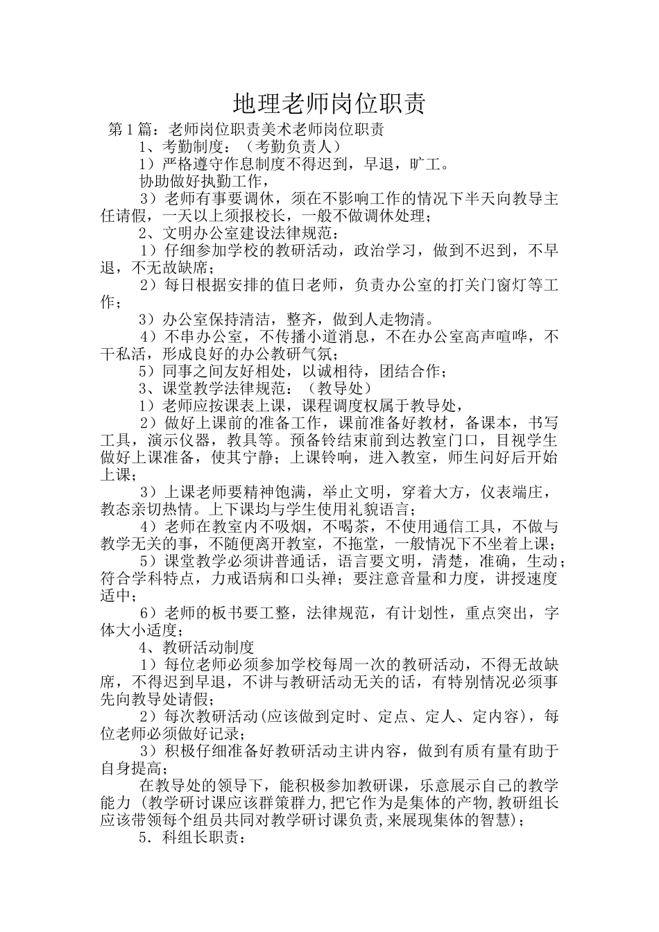 地理老师岗位职责_第1页