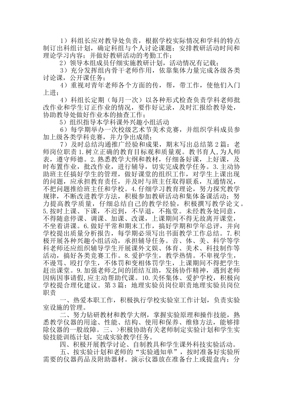 地理老师岗位职责_第2页