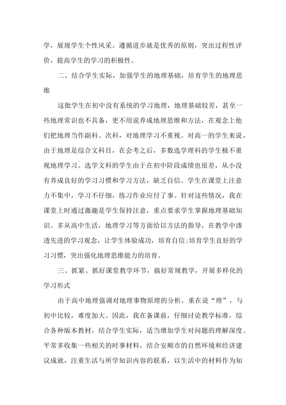 地理老师课堂教学的感想与心得_第2页