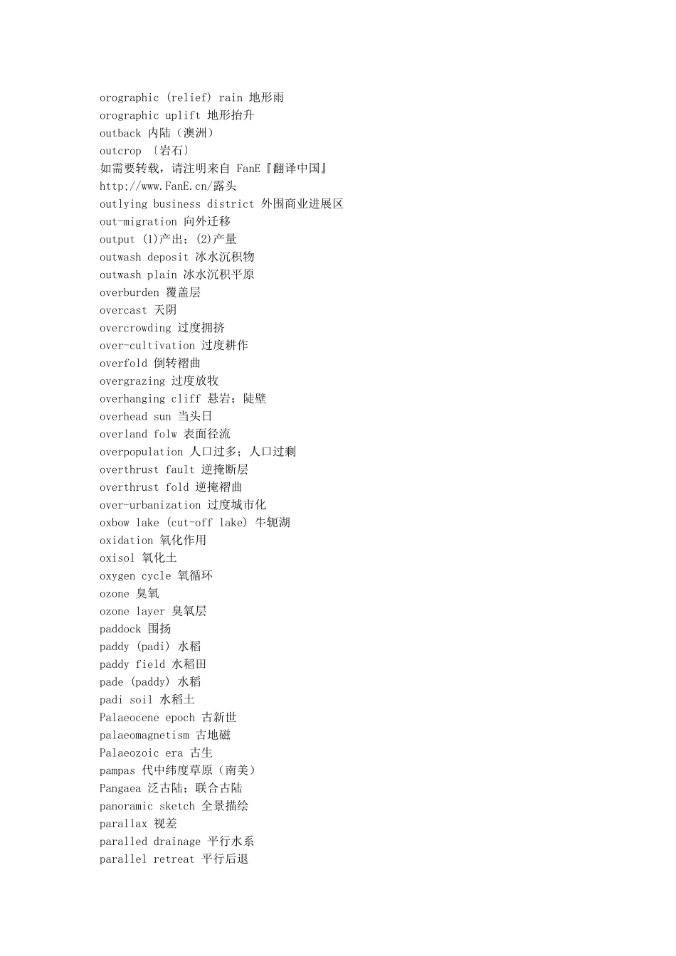 地理词汇中英文翻译2_第2页