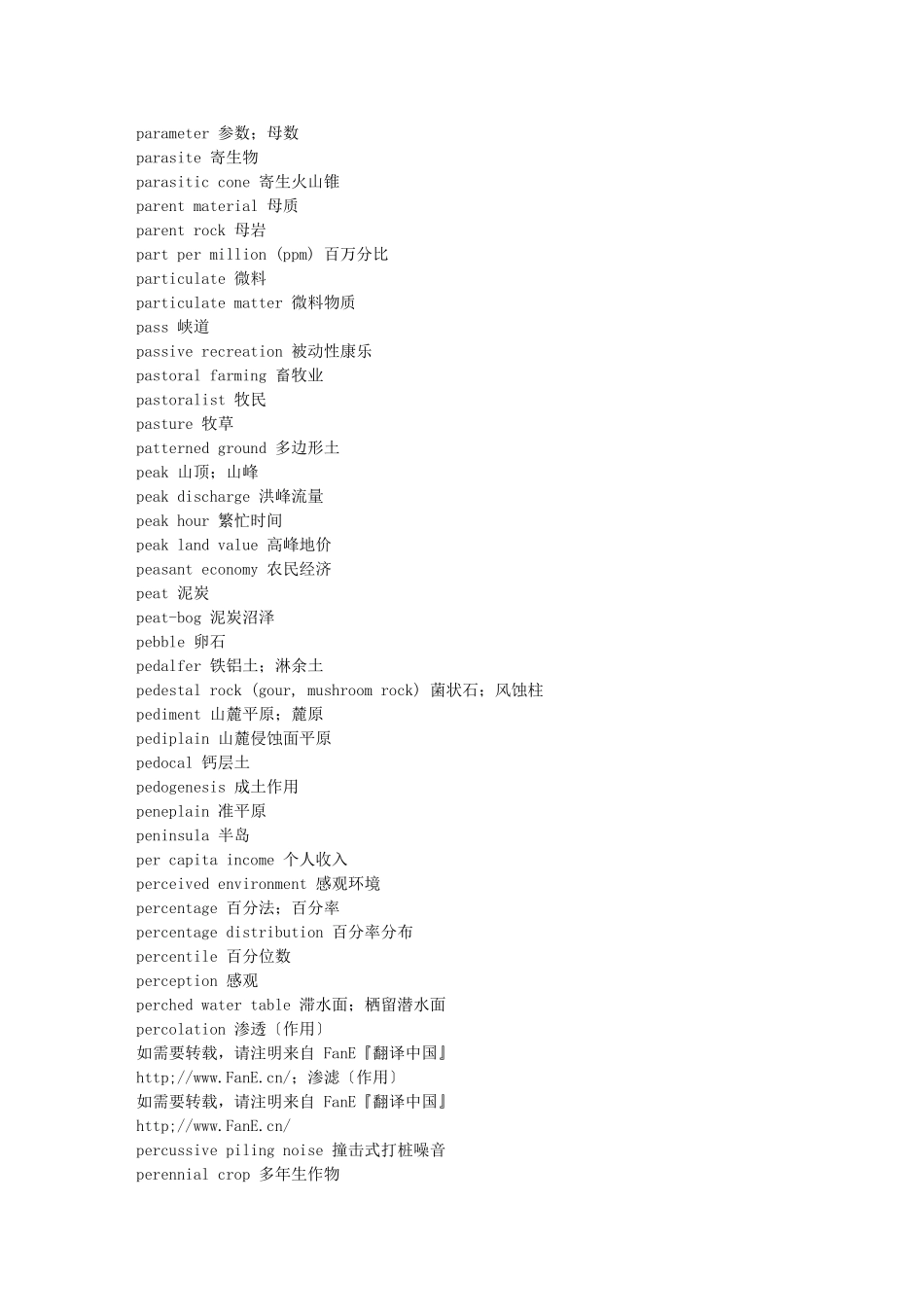 地理词汇中英文翻译2_第3页